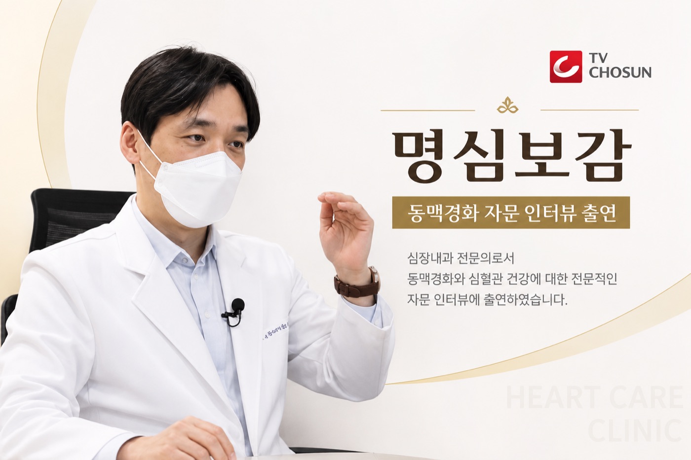 TV조선 명심보감 출연