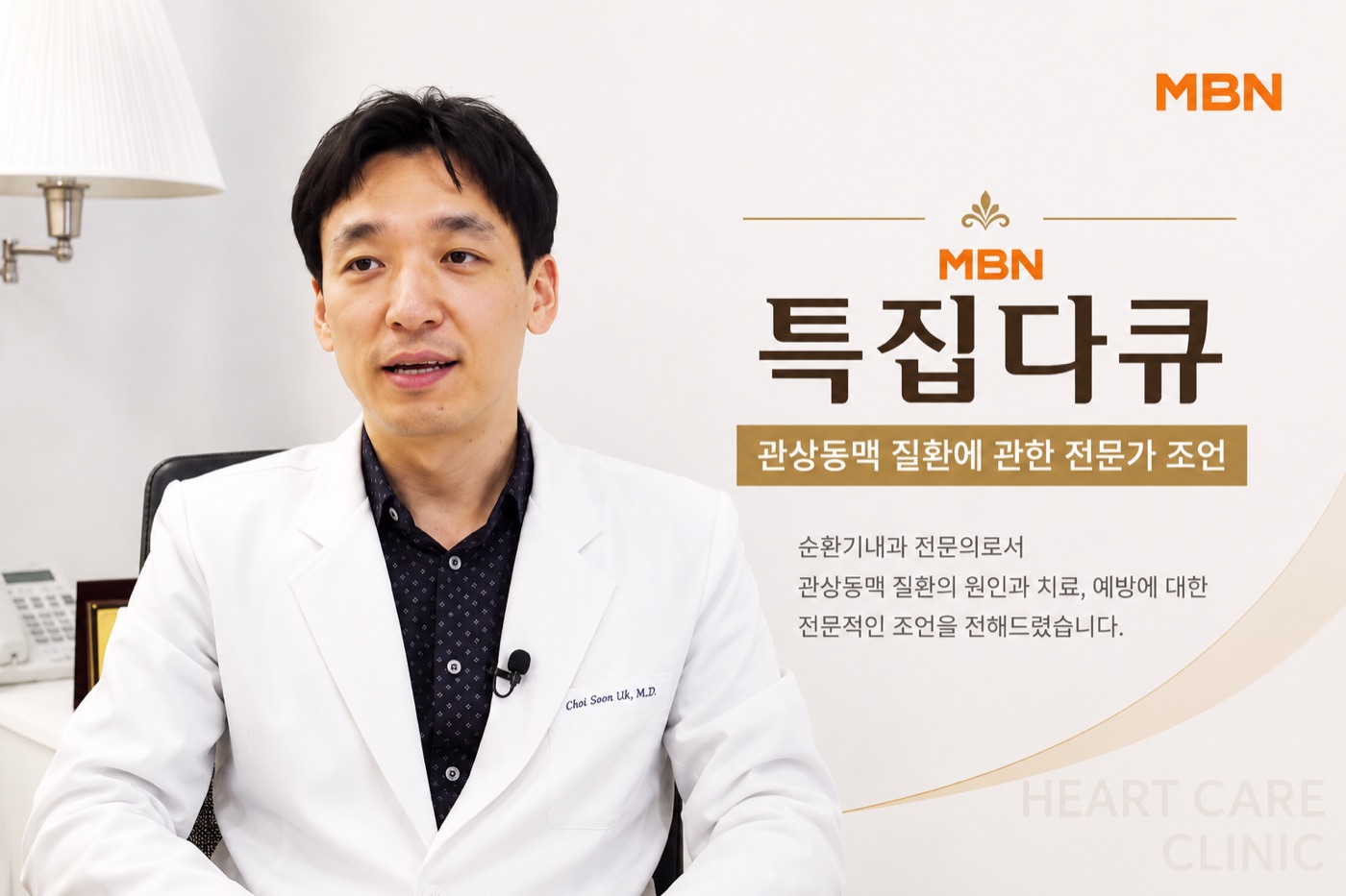 MBN 특집다큐 출연