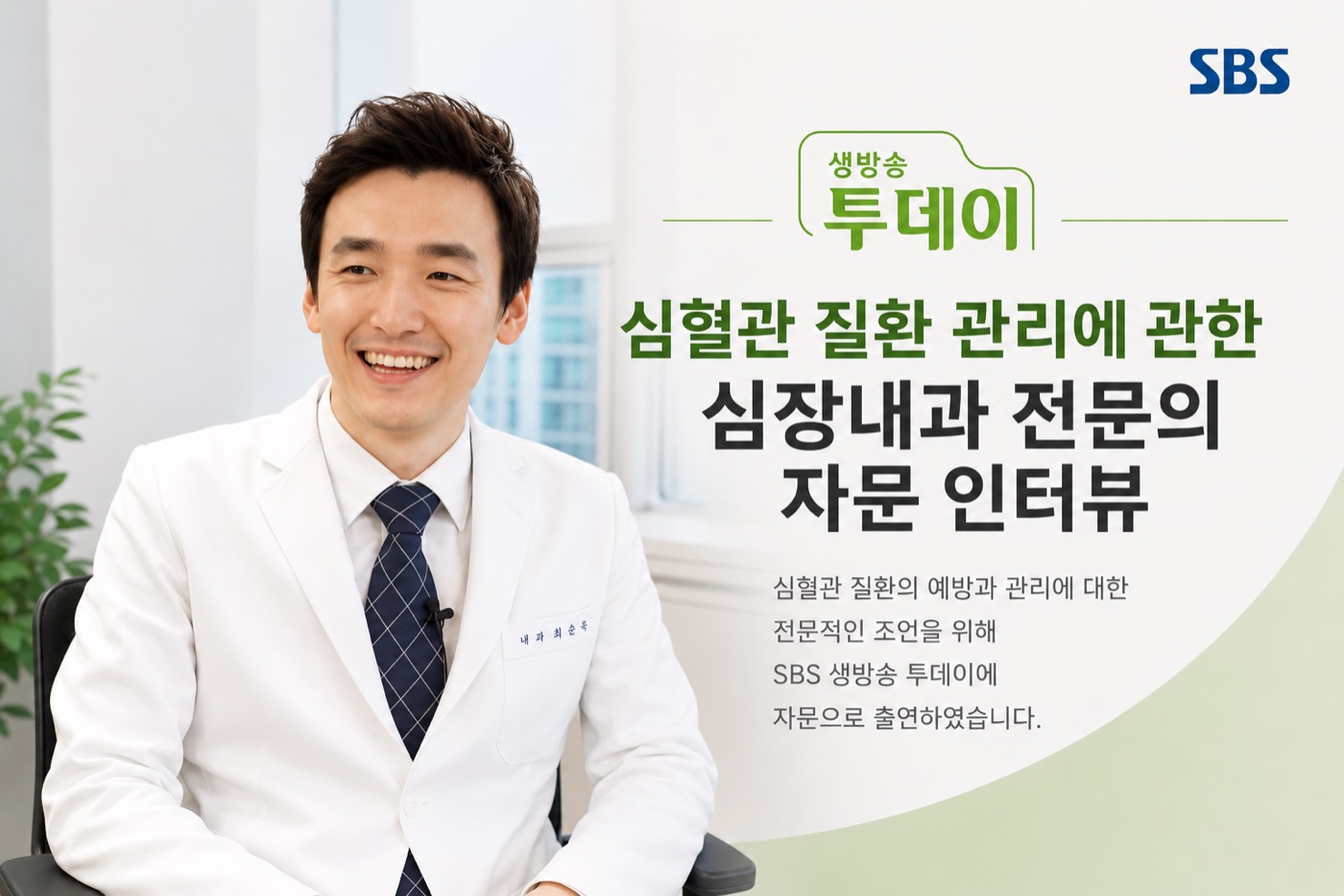 SBS 생방송 투데이 자문